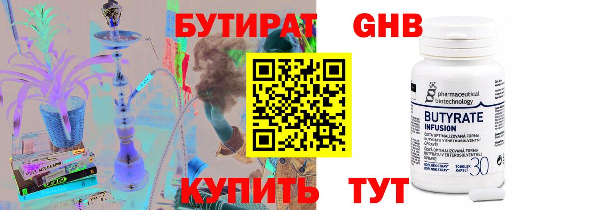 Бутират GHB Омск