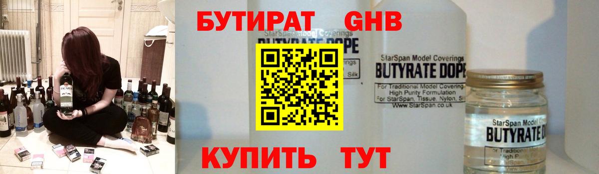 Омск  БУТИРАТ 99%  Вход с VPN 