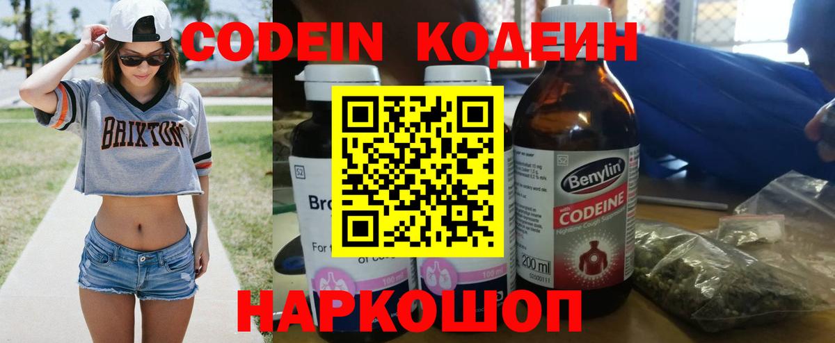 Кодеиновый сироп Lean Purple Drank Омск