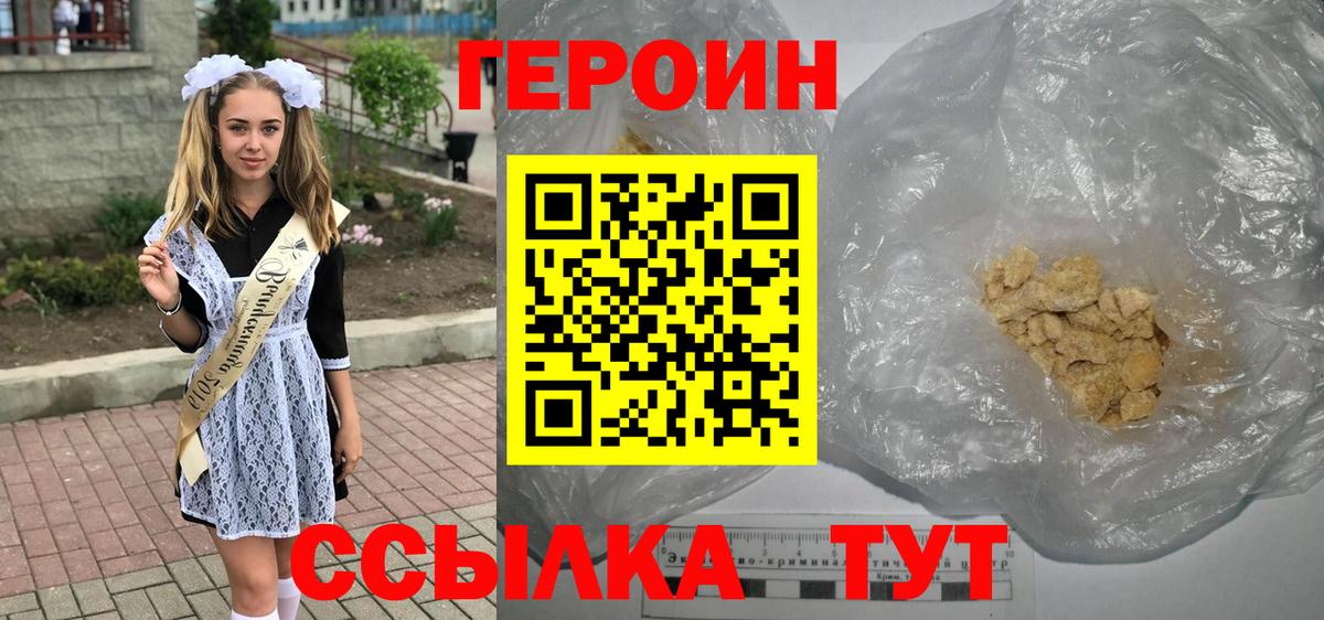 ГЕРОИН Heroin Омск