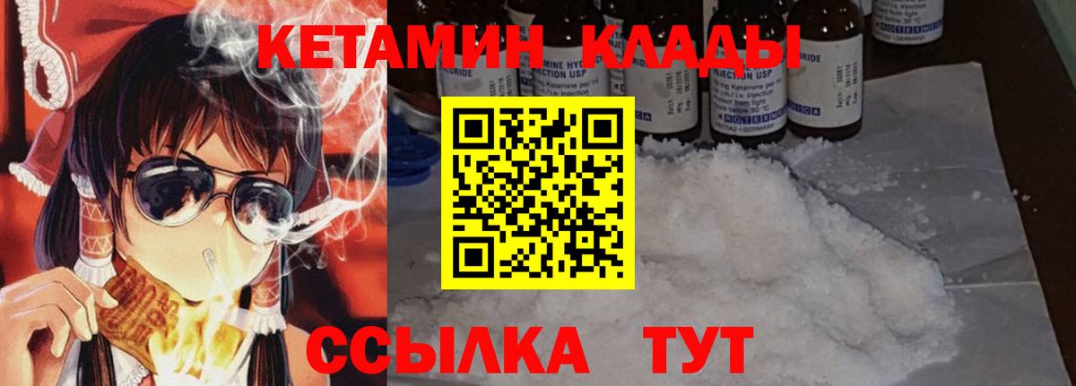 Кетамин VHQ  Вход с VPN  Омск 