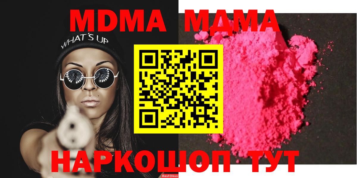 Омск  МДМА crystal  МДМА  Вход с VPN 