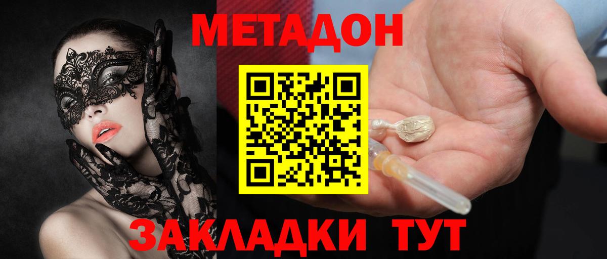 Метадон мёд Омск